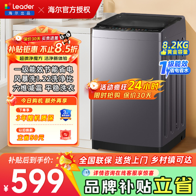 海尔统帅8.2公斤洗衣机家用波轮