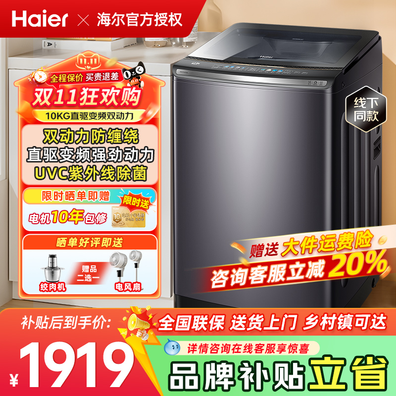 海尔波轮洗衣机双动力线下款