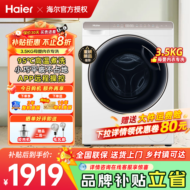 海尔滚筒洗衣机婴儿宝宝内衣专用