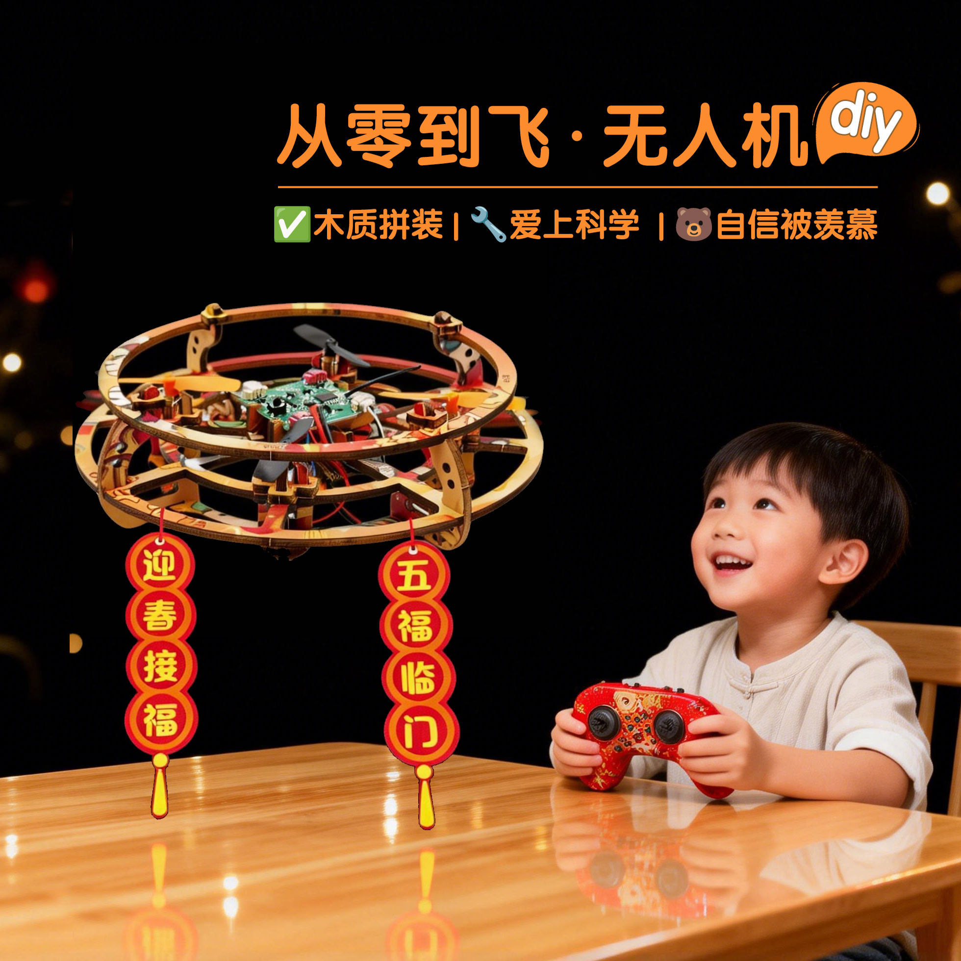 儿童无人机木质拼装DIY遥控飞机模型小学生科学实验套装生日礼物