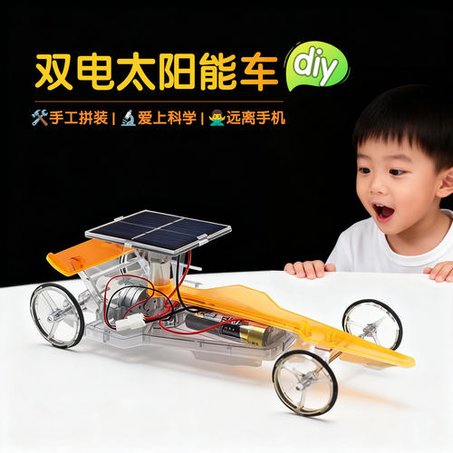 DIY双电太阳能儿童拼装小车