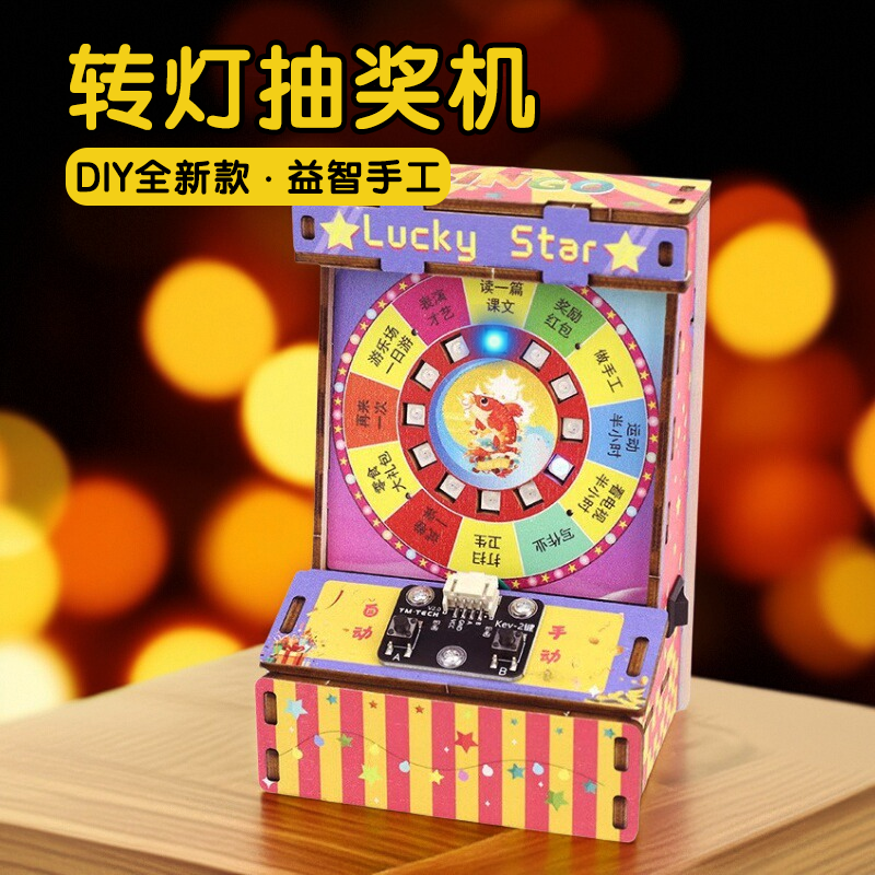 别样缘科技小制作幸运大转盘手工diy抽奖模型STEAM科学实验材料包,玩具/童车/益智/积木/模型,科学实验,淘宝优惠券,粉丝福利购,淘宝优惠卷