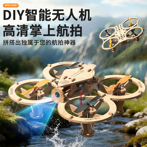 DIY无人机高清航拍木质拼装礼物