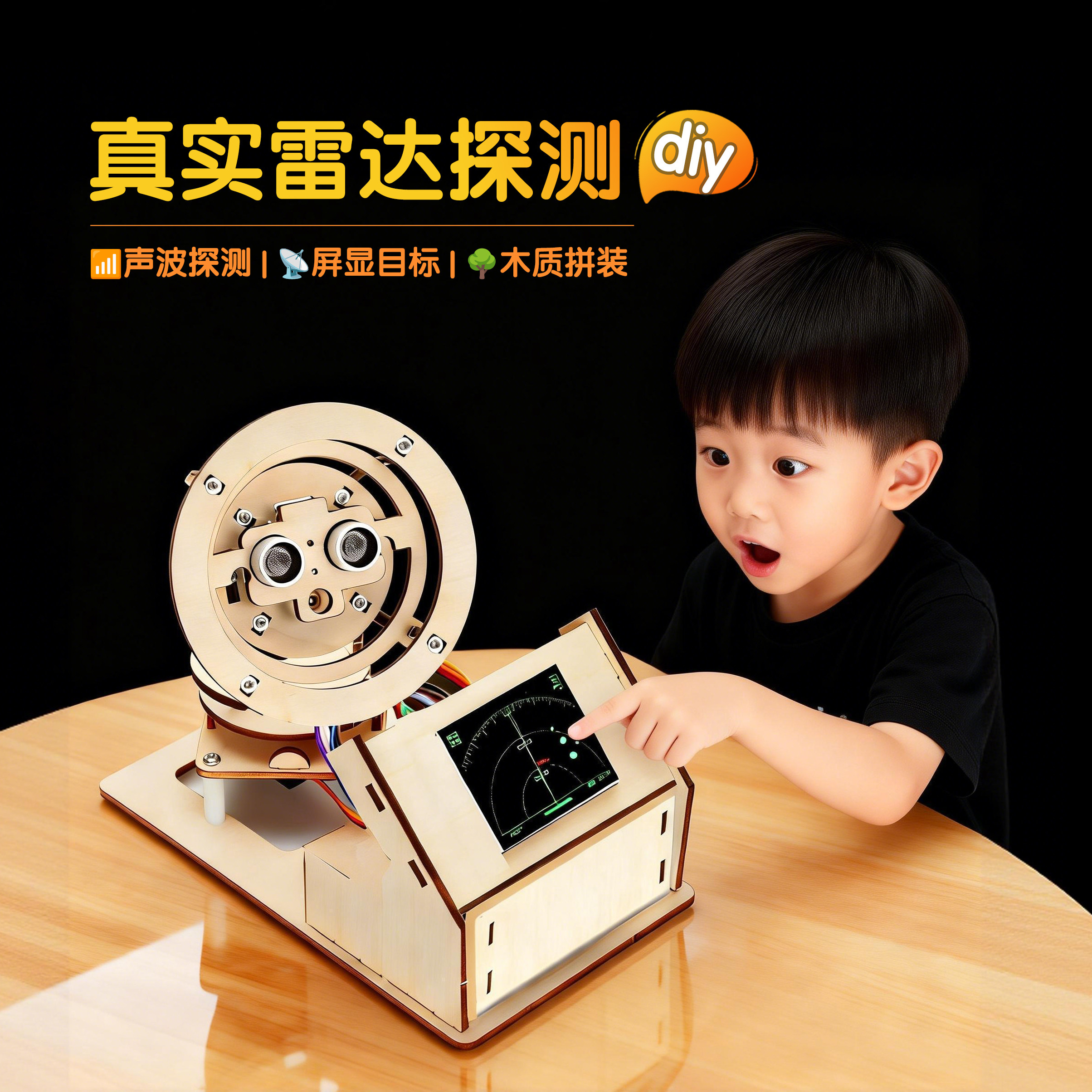 小学声波雷达拼装实验器材图片