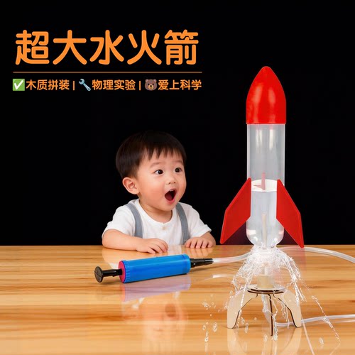 加压发射水火箭！户外科学实验