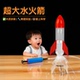 科学实验水火箭空气火箭模型小学生科技小制作小发明手工益智玩具