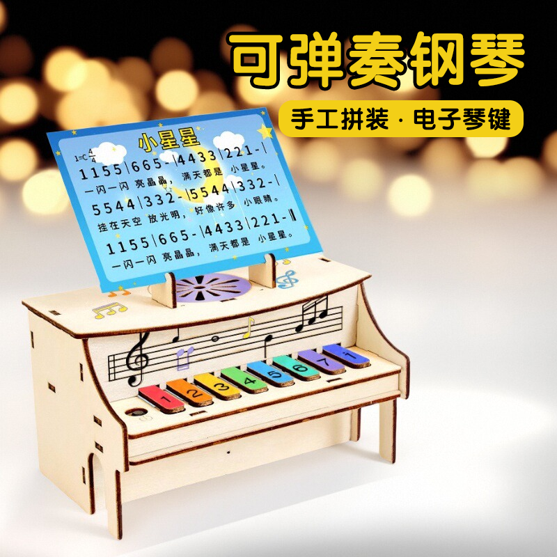 科技小制作电子钢琴手工diy材料音乐盒益智拼装玩具STEAM科学实验,玩具/童车/益智/积木/模型,科学实验,淘宝优惠券,粉丝福利购,淘宝优惠卷