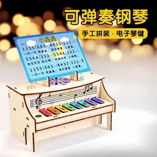 科技小制作电子钢琴手工diy材料音乐盒益智拼装玩具STEAM科学实验