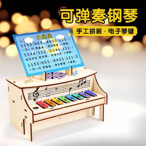 科技小制作电子钢琴DIY材料