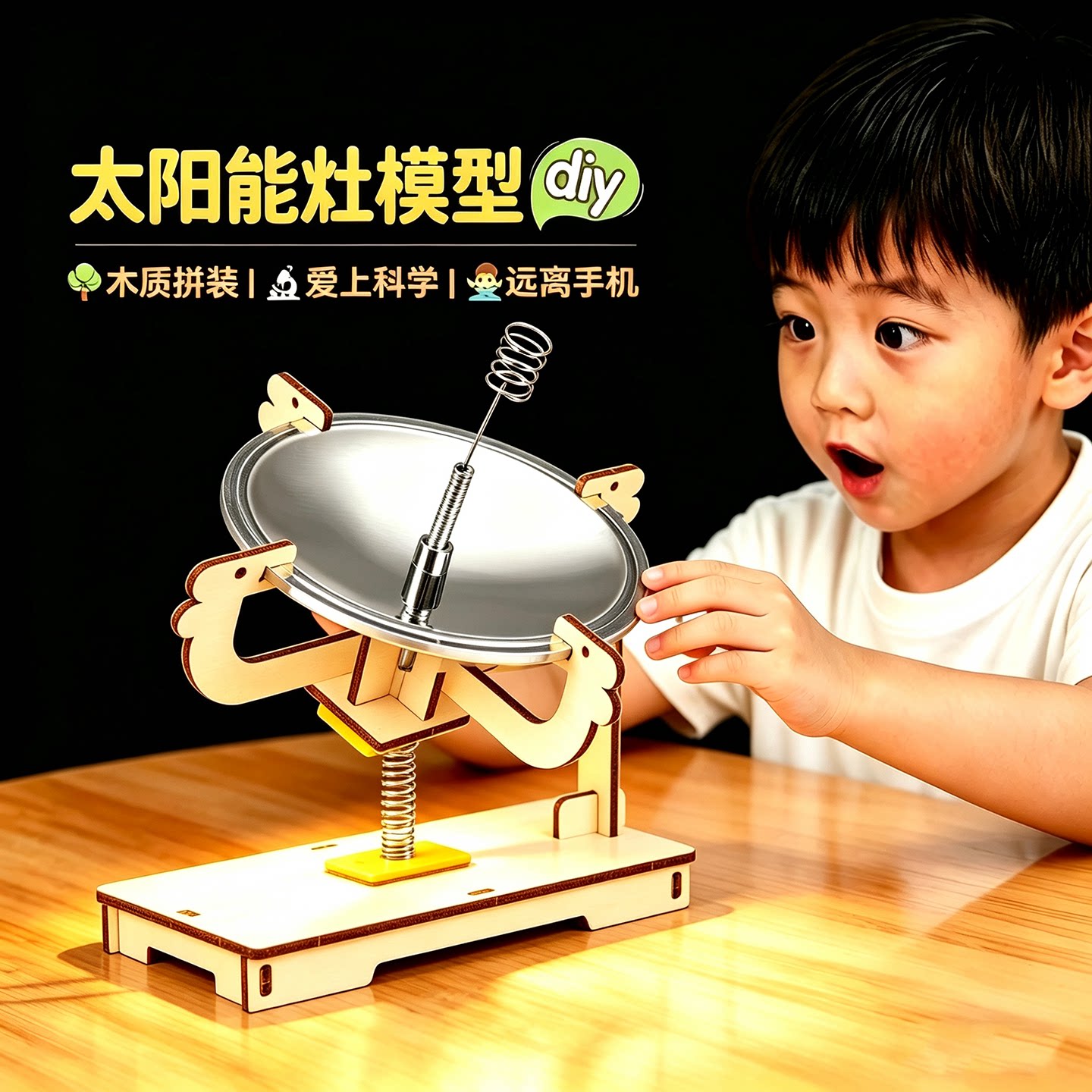 科技小制作diy太阳灶模型材料包