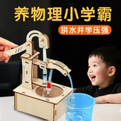 儿童科学实验木制压水井diy手动水泵模型stem古代发明教具材料包