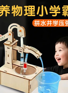 儿童科学实验木制压水井diy手动水泵模型stem古代发明教具材料包