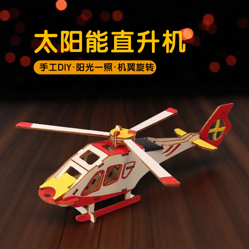 太阳能直升机手工diy拼装模型