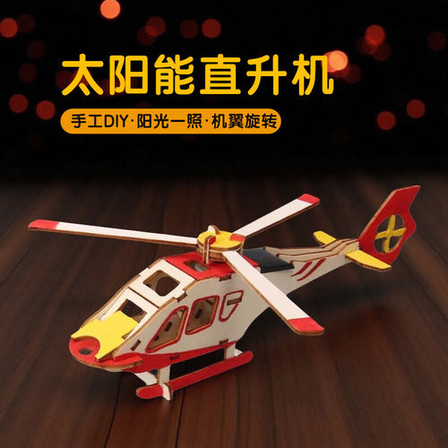 太阳能直升机手工diy拼装模型