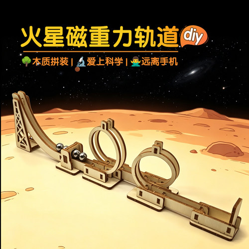手工DIY重力磁力钢珠轨道玩具