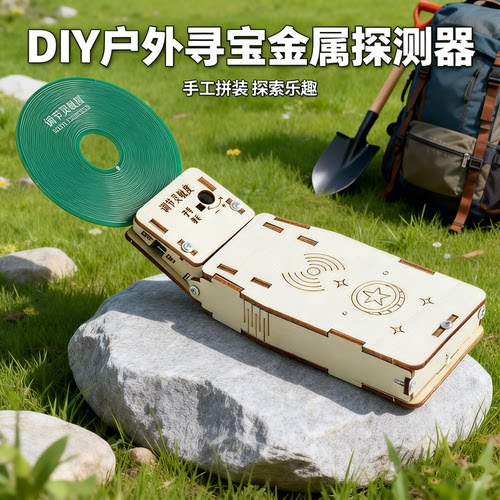 科技小制作DIY户外金属探测仪