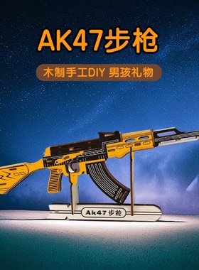 手工diy3D木制立体拼图模型吃鸡武器大号AK步枪 拼装玩具男孩礼物