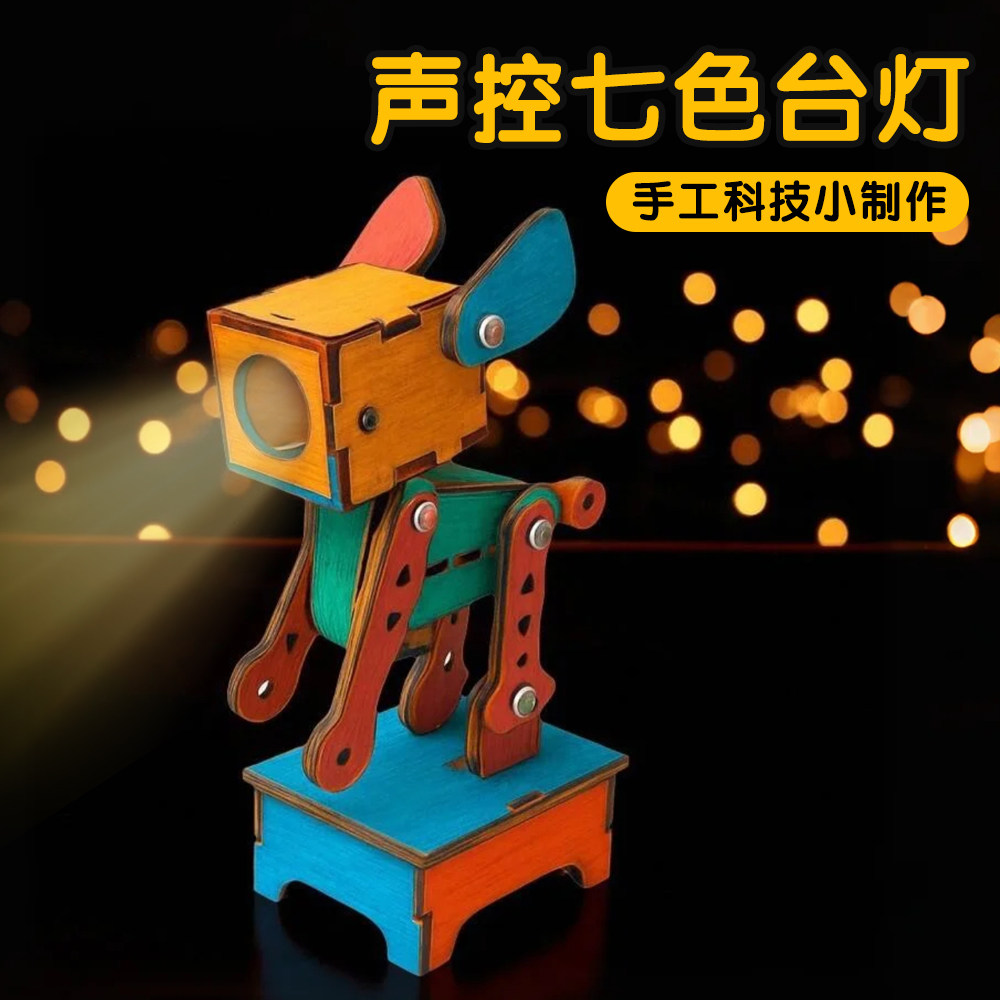 STEAM手工科技小制作机械狗声控台灯学校科学实验材料包生日礼物,玩具/童车/益智/积木/模型,科学实验,淘宝优惠券,粉丝福利购,淘宝优惠卷