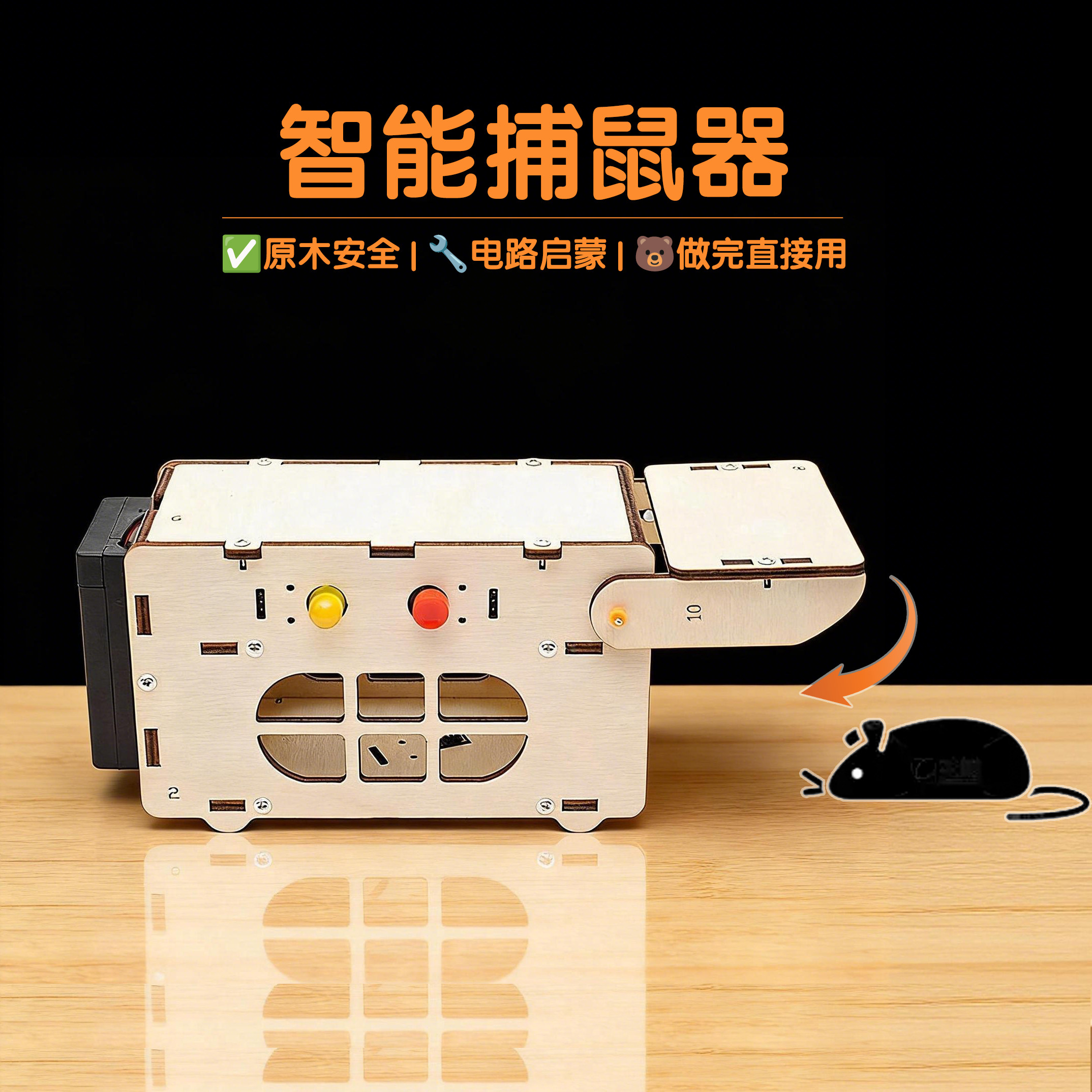 科技小制作智能捕鼠器拼装模型小学生手工diy材料包 科学实验器材