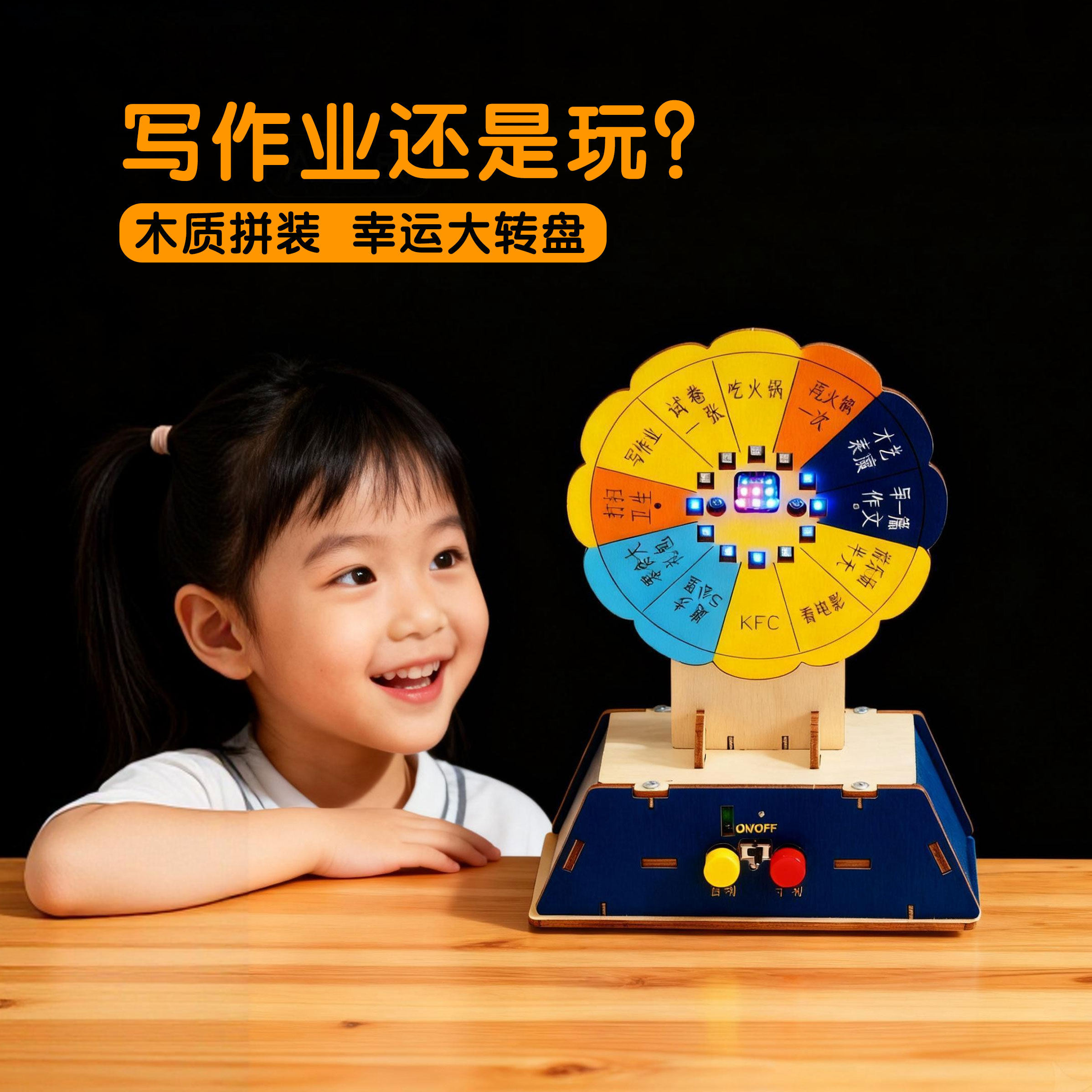 新款幸运大转盘中小学生科技小制作手工DIY拼装模型 科学实验教具,玩具/童车/益智/积木/模型,电路/开关玩具,淘宝优惠券,粉丝福利购,淘宝优惠卷