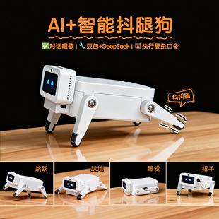 机器狗小智AI机器人工智能对话玩具ai宠物陪伴机器人电子萌宠礼物
