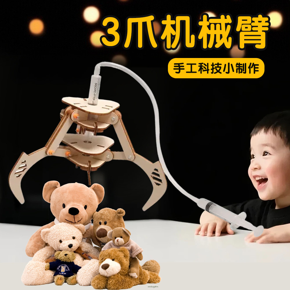 科技小制作液压机械爪手工diy拼装模型科学实验教具儿童益智steam,玩具/童车/益智/积木/模型,科学实验,淘宝优惠券,粉丝福利购,淘宝优惠卷
