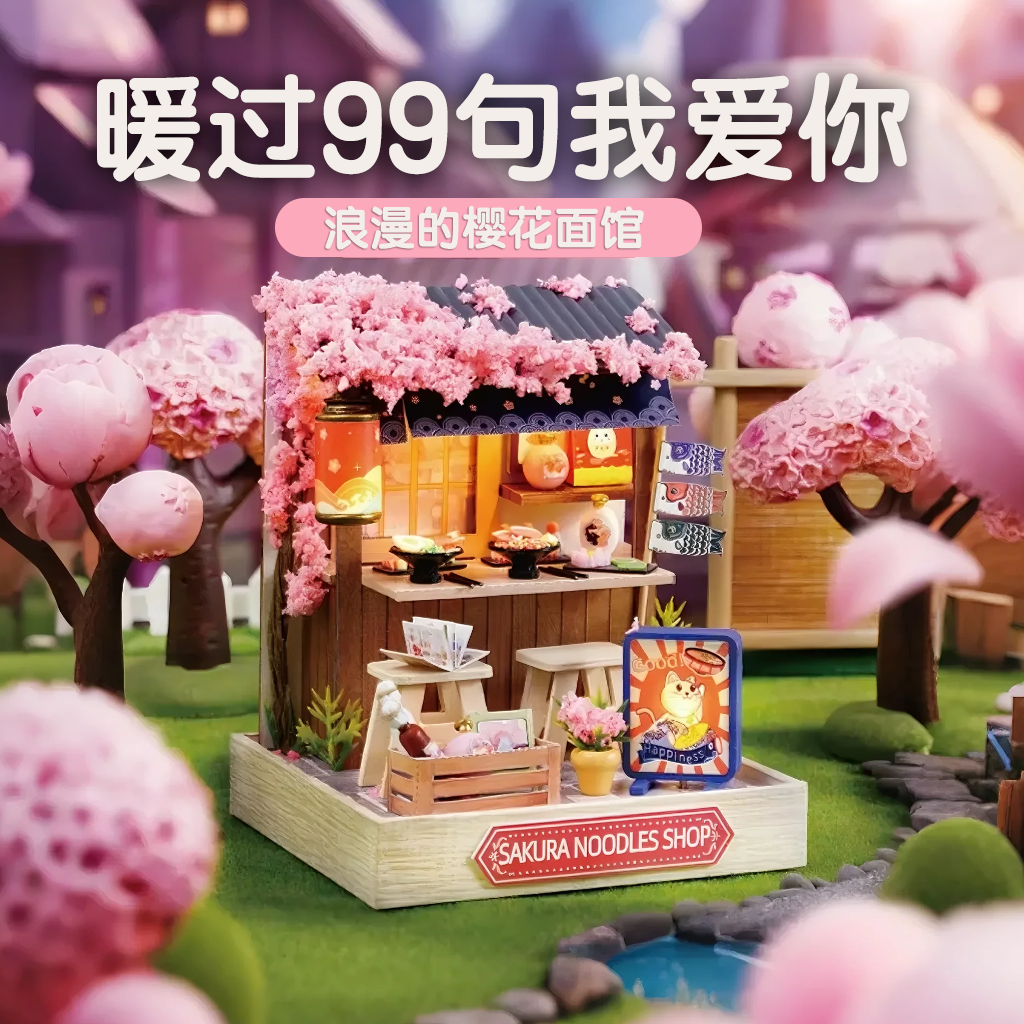 木制拼插DIY樱花面馆带灯光儿童成人益智手工玩具治愈女生生日礼