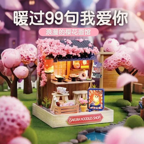 木制拼插DIY樱花面馆带灯光