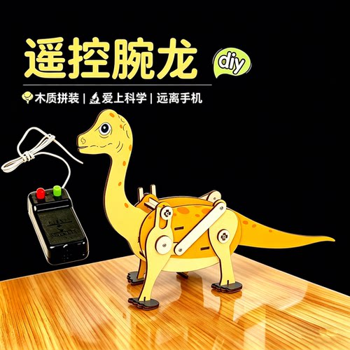 DIY遥控腕龙科技小制作