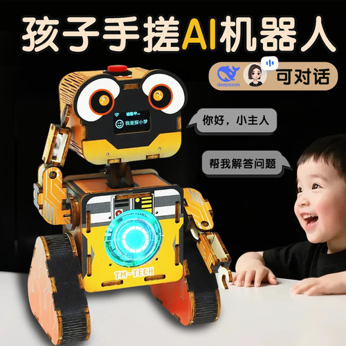 DIY智能机器人科技小制作AI对话