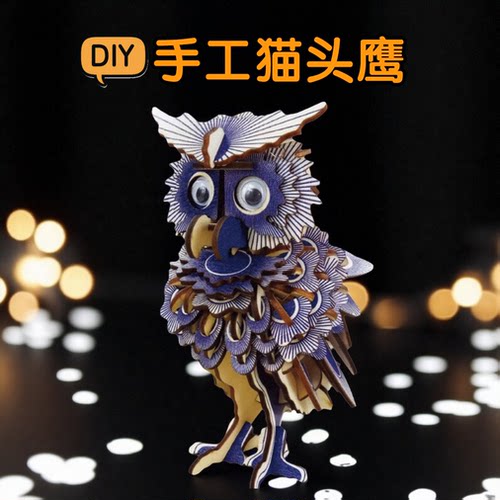 木制拼装猫头鹰手工模型