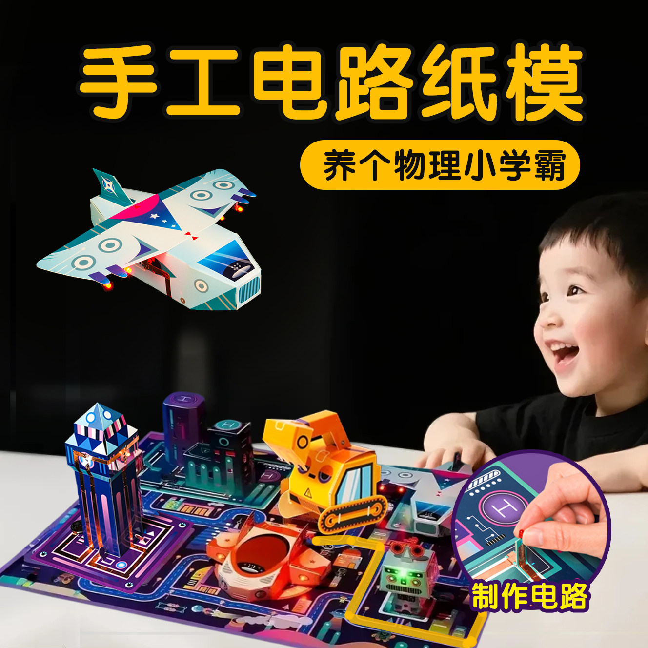 diy儿童益智科学实验套装