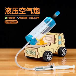 科学实验空气炮汽车手工diy拼装模型儿童益智玩具 小学科技小制作