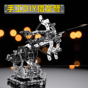 金属拼装模型猎龙弩高难度组装玩具 立体拼图潮玩男生手工diy礼物