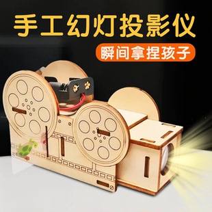 新款手工diy木制投影仪小学生益智玩具科学实验器材diy科技小制作