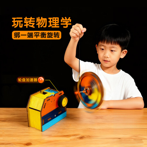 别样缘儿童科学实验陀螺角动量