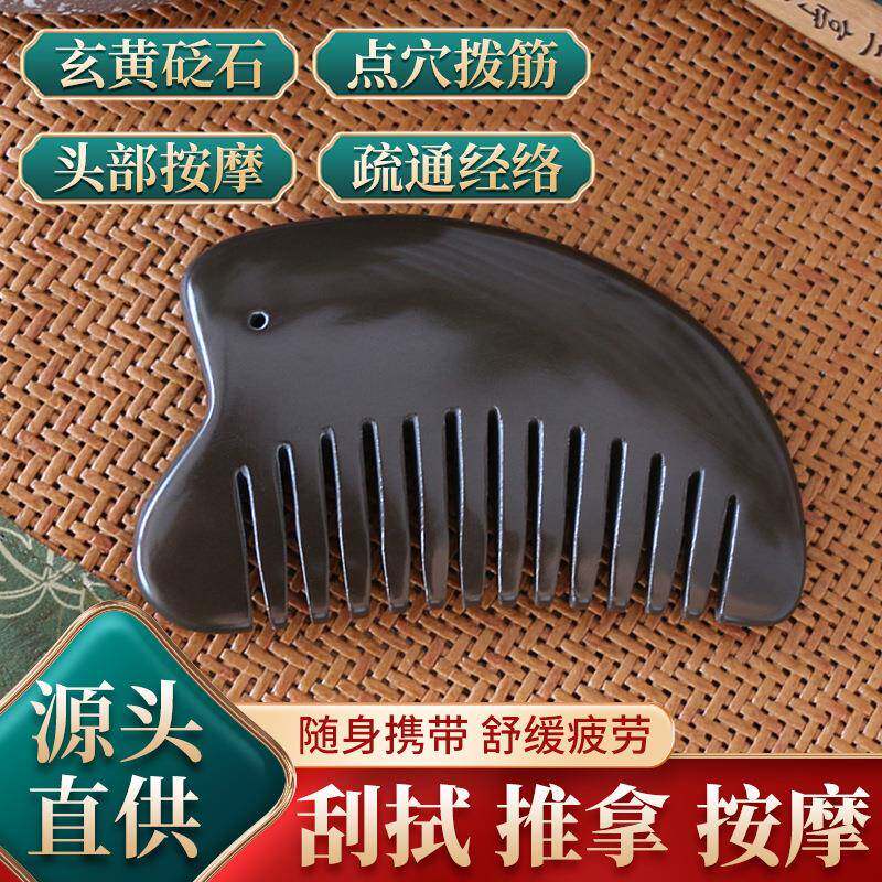 泗滨玄黄砭石刮板面板身体美容刮痧板全身通用三角梳按摩梳子