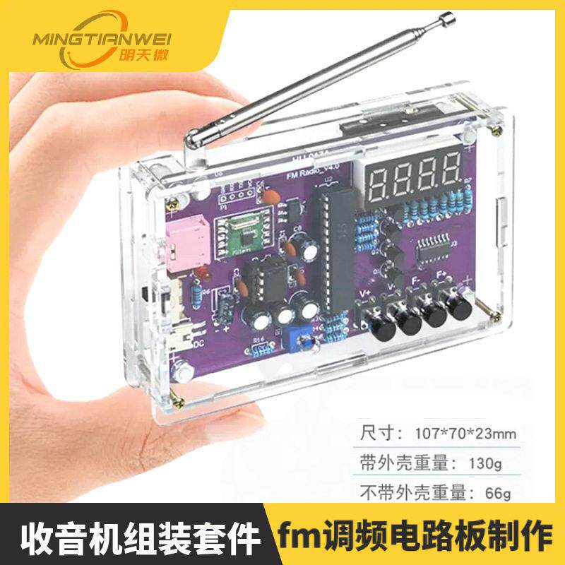 收音机组装套件fm调频电路板制作 片机diy电子制作焊接练习散件