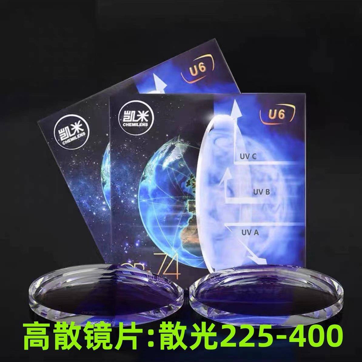免费加工高散凯米内非镜片1.67u2高清凯米u6双非镜片凯米变色镜片