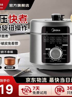 美的电压力锅家用6升机械款旋钮式定时一锅双胆开盖煮 MY-E6329