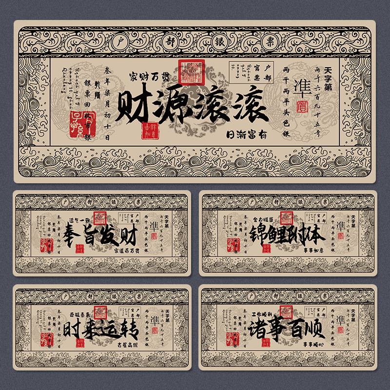 国潮超大银票创意鼠标垫加厚电脑办公桌垫游戏键盘垫学生垫写字垫