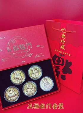 马年金箔纪念币五福临门套装中式马金币跨境企业随手礼厂家
