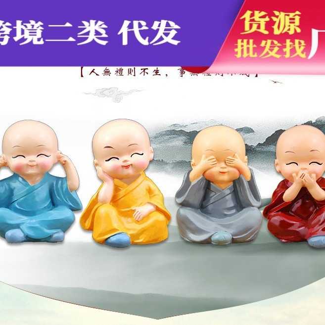 四不小和尚汽车摆件禅创意功夫小沙弥4个全套平安车载车内饰品