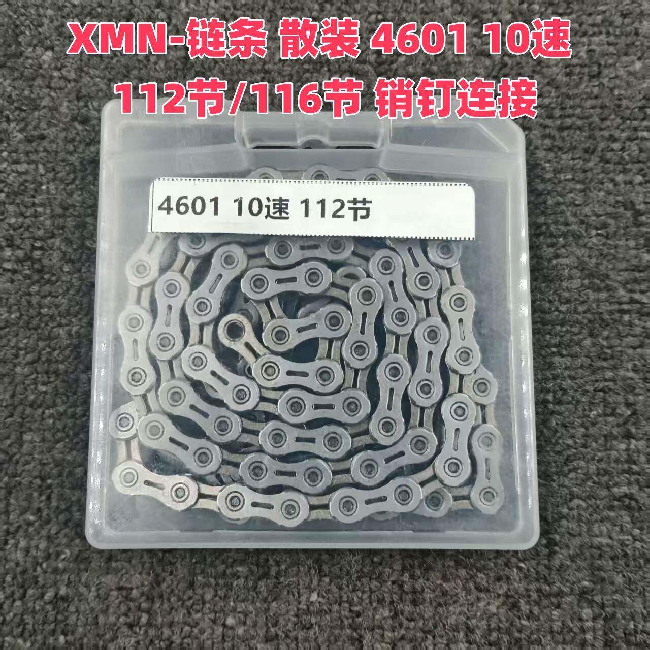 禧马诺喜玛诺链条4601散装10速 112节/116节 销钉连接山地公路车