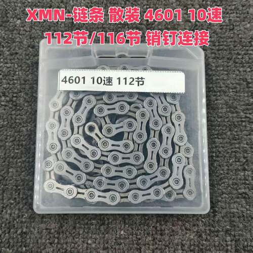 禧马诺喜玛诺链条4601散装10速 112节/116节 销钉连接山地公路车