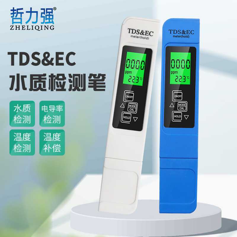 TDS水质检测笔 EC计电导率测试笔 摄氏华氏温度三合一饮用水检测