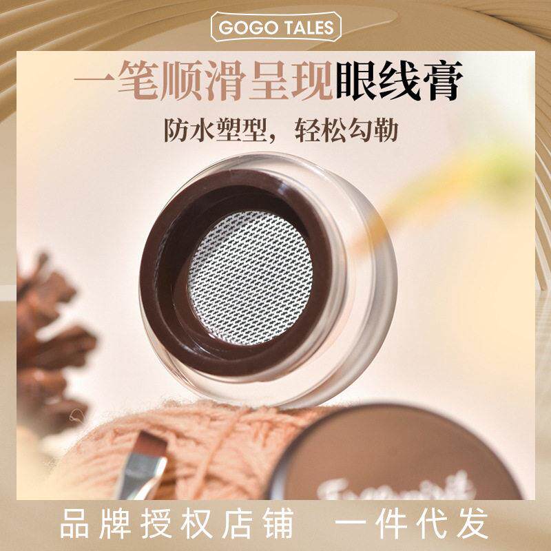 GOGO TALES戈戈舞自然勾勒气垫眼线膏多用不易晕染自然下眼线卧蚕