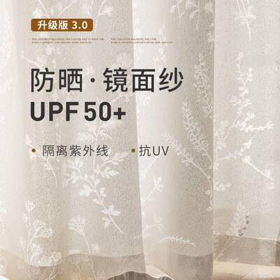 德裕轻奢防晒隔热窗帘纱帘透光不透人飘窗阳台遮阳客厅窗纱镜面纱