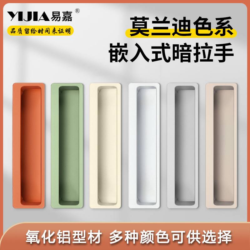 易嘉莫兰迪内嵌入式拉手挖槽免打孔隐形现代简约橱柜衣柜柜门把手