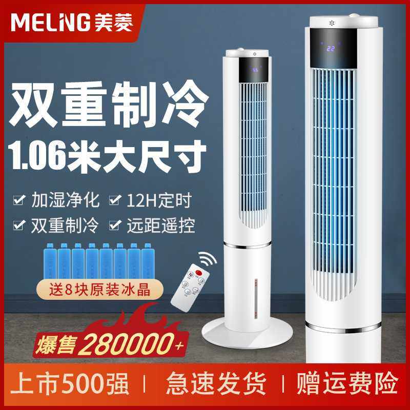 美菱空调扇冷风扇制冷机家用轻音塔式小型加水冷气室内移动冷风机